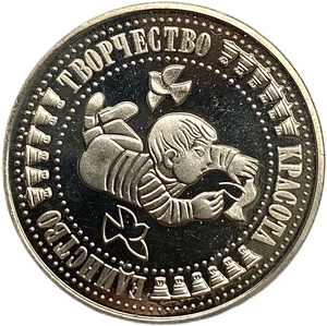 5 левов 1988 год.IV Международная Детская Ассамблея.Болгария.Proof. 
