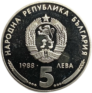 5 левов 1988 год.Кремиковский металл.Сталевар.Болгария.Proof. 