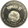 2 лева 1980 год.Чемпионат Мира по футболу в Испании в 1982 году.Болгария.Proof.