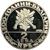 2 лева 1981 год.1300 лет стране.Гайдуки.Болгария.Proof.