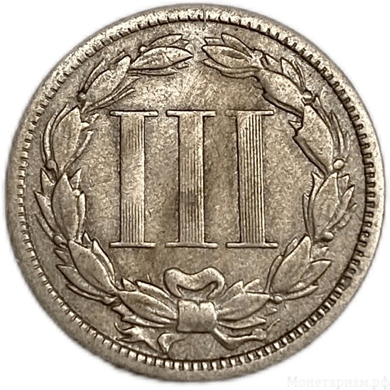 3 цента 1868 год.Женский профиль.США.