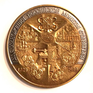 Медаль-жетон "1724-1999 гг.:275 лет СПМД,Петр I".Томпак