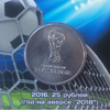 25 рублей 2018 ммд "Чемпионат Мира по футболу FIFA в России".Капсульный альбом.Официальный выпуск