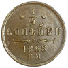 Полушка (1/4 Копейки) 1868 год Е.М.Александр II.Медь.