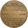 Настольная медаль.12.04.1961 год.Юрий Гагарин.Первый космонавт на Земле.Амкос.ММД.Томпак.