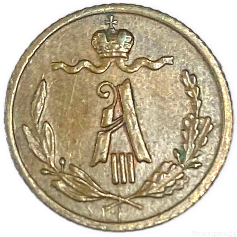 1/4 копейки 1887 год спб.Александр III.Медь.