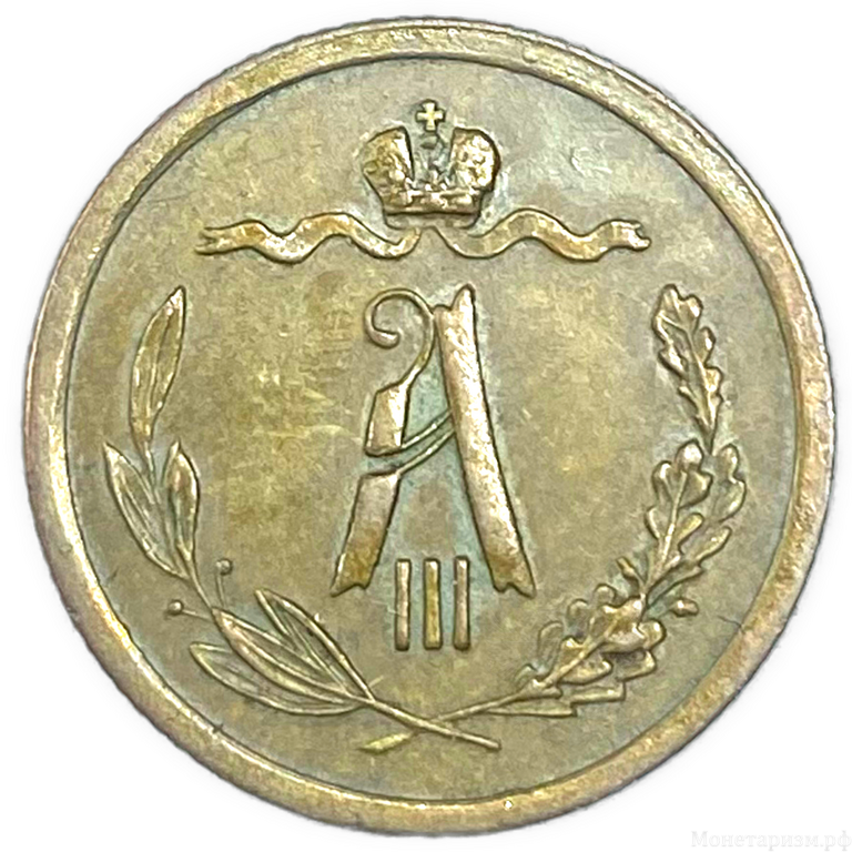 1/2 копейки 1887 год спб.Александр III.Медь.