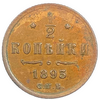 1/2 копейки 1893 год СПБ.Александр III.Медь.