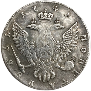 Монета рубль 1741 год СПБ.Иоанн III Антонович.Копия.