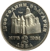 2 лева 1981 год.1300 лет стране.Крепость Царевец.Болгария.Proof.