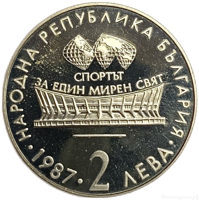 2 лева 1987 год.Чемпионат мира по художественной гимнастике.Болгария.Proof. 