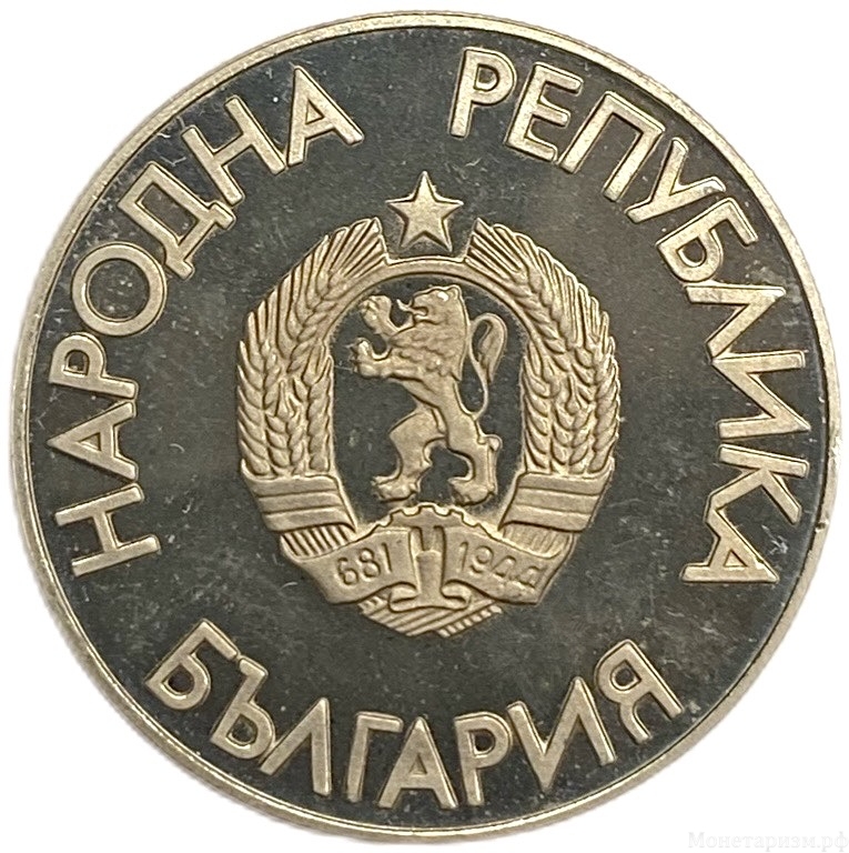 2 лева 1988 год.Летние Олимпийские Игры в Сеуле.Болгария.Proof.