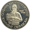 2 лева 1988 год.100 лет Софийскому Университету.Болгария.Proof. 