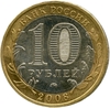 10 рублей биметалл 2008 год Смоленск ммд VF.ДГР.