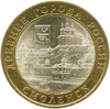 10 рублей биметалл 2008 год Смоленск спмд UNC.ДГР.