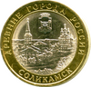 10 рублей биметалл 2011 год Соликамск UNC.ДГР.