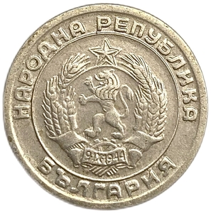 20 стотинок 1954 год.Болгария. 