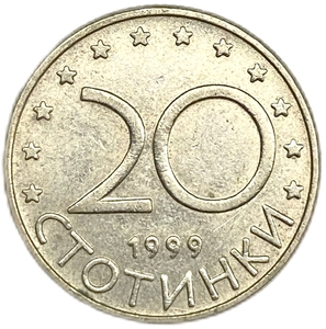 20 стотинок 1999 год.Болгария.   
