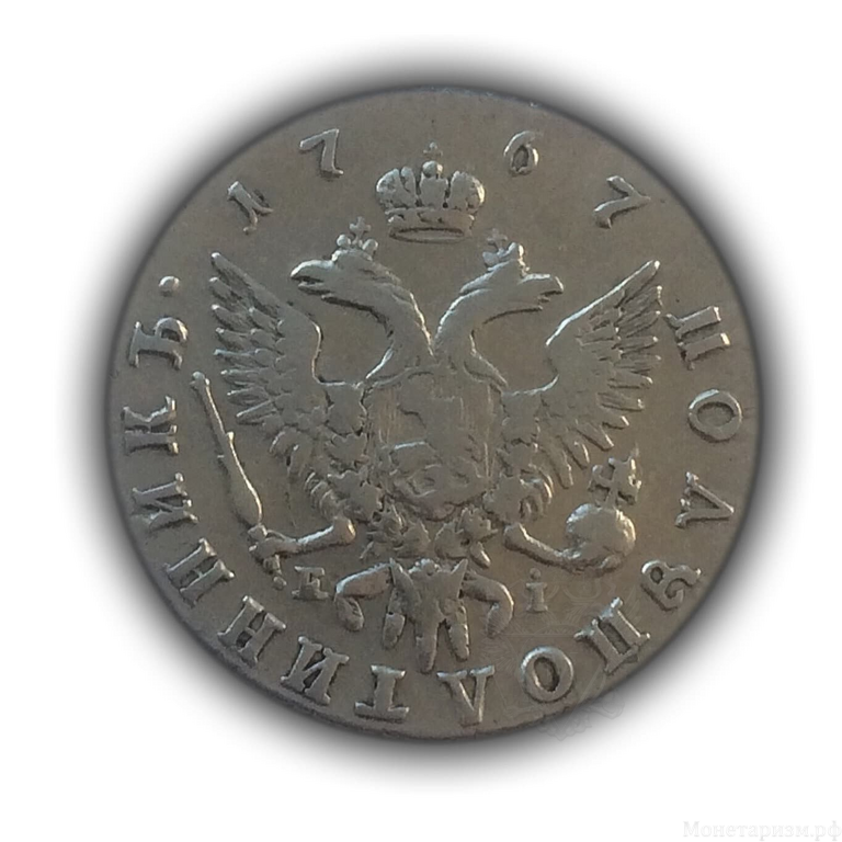 Полуполтинник 1767 год ммд EI.Екатерина II.Серебро