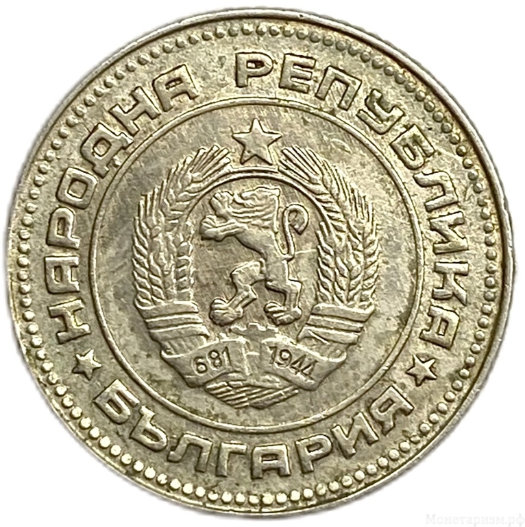 10 стотинок 1974 год.Болгария.   