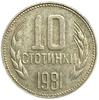 10 стотинок 1981 год.1300 лет стране.Болгария.   