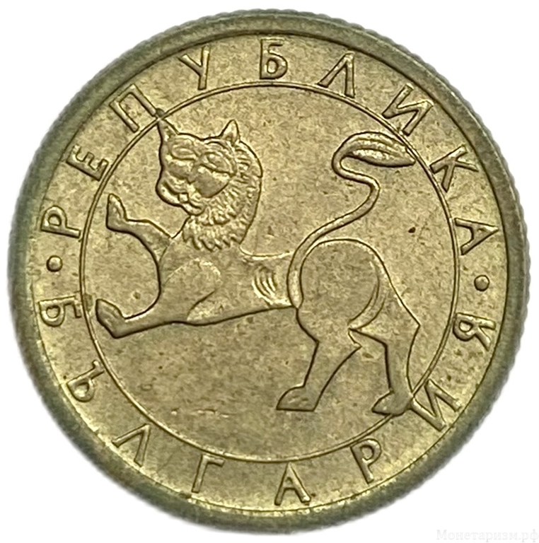 10 стотинок 1992 год.Болгария.    