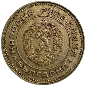 5 стотинок 1974 год.Болгария.   