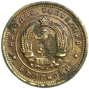 2 стотинки 1962 год.Болгария.