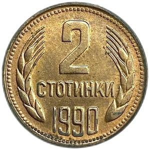 2 стотинки 1990 год.Болгария.
