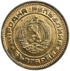 2 стотинки 1990 год.Болгария.