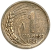 1 стотинка 1951 год.Болгария. 