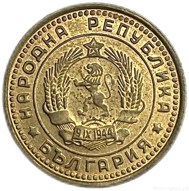 1 стотинка 1962 год.Болгария. 