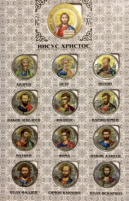 Набор монет в альбоме 1 рубль 2014 год "XII апостолов Иисуса Христа".Цветные