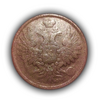 5 копеек 1855 Е.М.Николай I.Медь