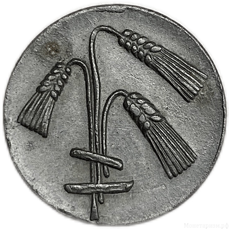 10 пфеннигов 1920 год.Пшеница.Бюдинген.Германия.Нотгельд.