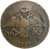 5 копеек 1836 год Е.М ФX.Николай I.Масон.Медь.