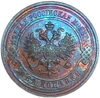 2 копейки 1915 год.Николай II.Медь.Unc.