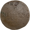 5 копеек 1835 год СМ.Без букв МЦ.Николай I.Медь.