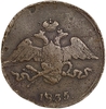 5 копеек 1835 год СМ.Без букв МЦ.Николай I.Медь.