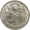 50 копеек (полтинник) 1927 год (П.Л).СССР.Серебро.UNC.