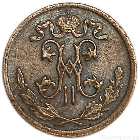 1/2 копейки 1899 год спб.Николай II.Медь.