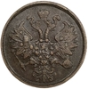 2 копейки 1863 год ЕМ.Александр II.Медь.