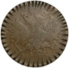2 копейки 1865 год ЕМ.Александр II.Орлянка.Медь.