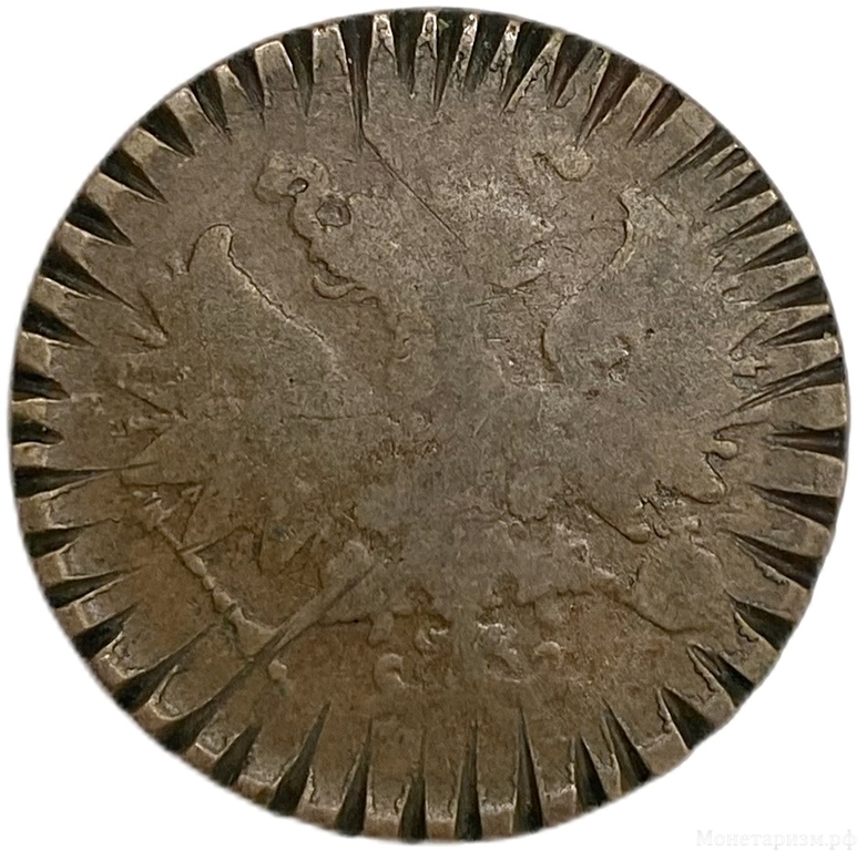 2 копейки 1865 год ЕМ.Александр II.Орлянка.Медь.