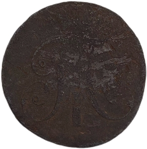 2 копейки 1798 год А.М.Павел I.Медь.