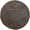 2 копейки 1798 год Е.М.Павел I.Медь. 