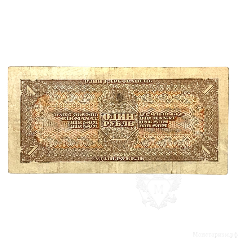 1 рубль 1938 год.Казначейский билет.Рабочий,шахтер.Серия Цн.СССР.Бона.VF.