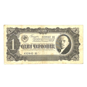 1 червонец 1937 год.Билет Гос.Банка СССР.Ленин.СССР.Бона.
