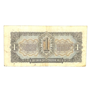 1 червонец 1937 год.Билет Гос.Банка СССР.Ленин.СССР.Бона.