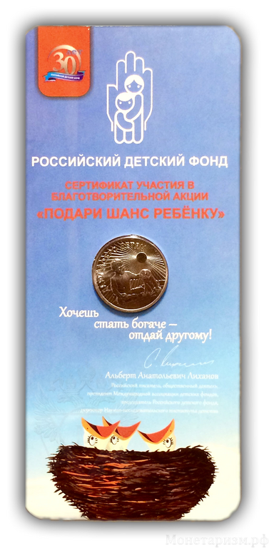 25 рублей 2017 год ммд в буклете "Акция РДФ:дари добро детям"